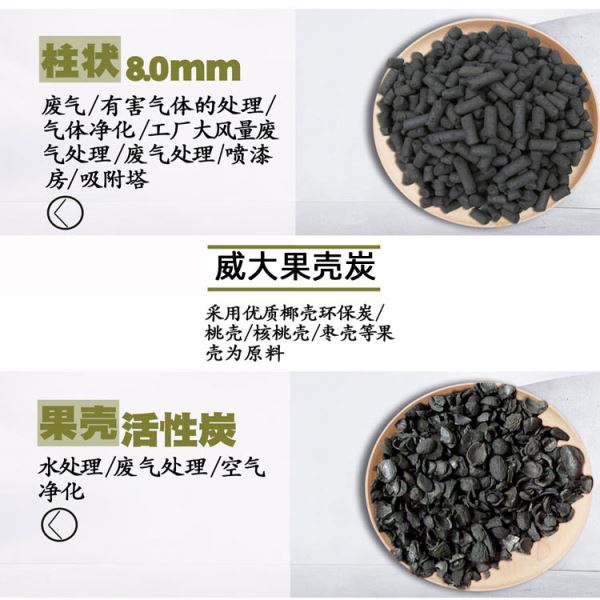 威大活性炭生產(chǎn)廠家專(zhuān)業(yè)生產(chǎn)各種果殼活性炭，可訂制