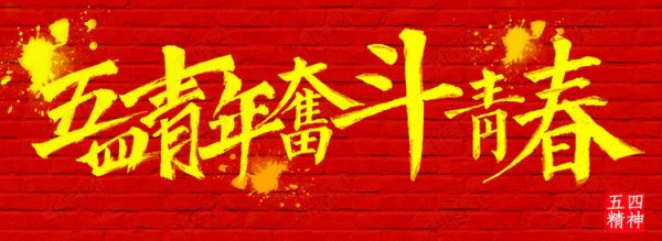 威大果殼活性炭廠家祝大家青春永駐，勇往直前！電話：13838587319 孫經(jīng)理